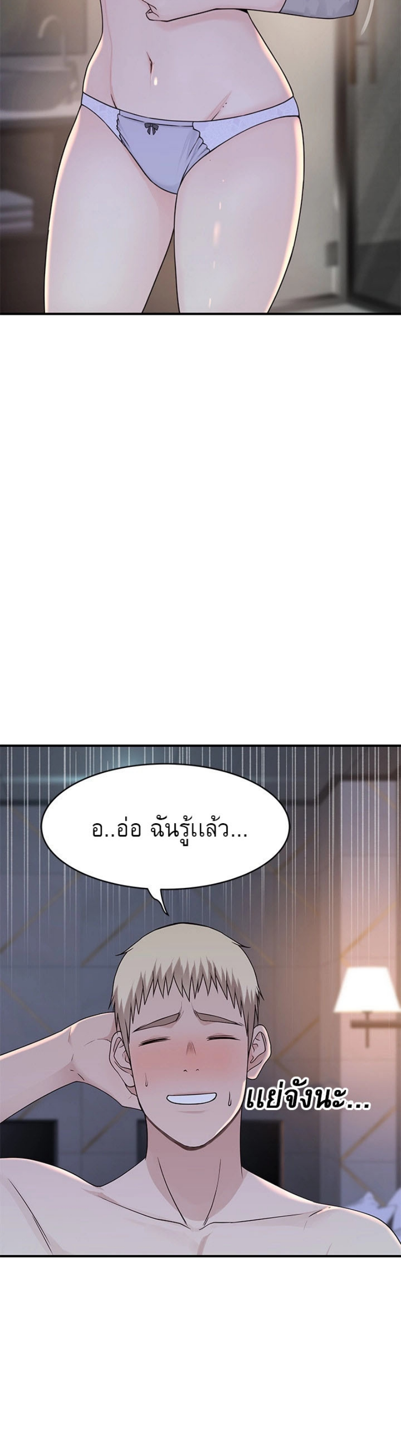 Between Us ตอนที่ 56 แปลไทย รูปที่ 28