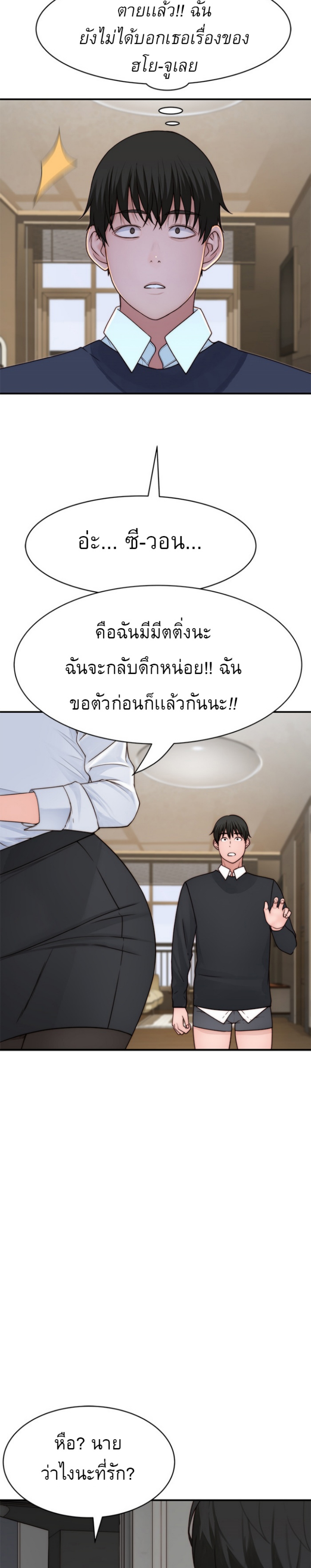 Between Us ตอนที่ 58 แปลไทย รูปที่ 19