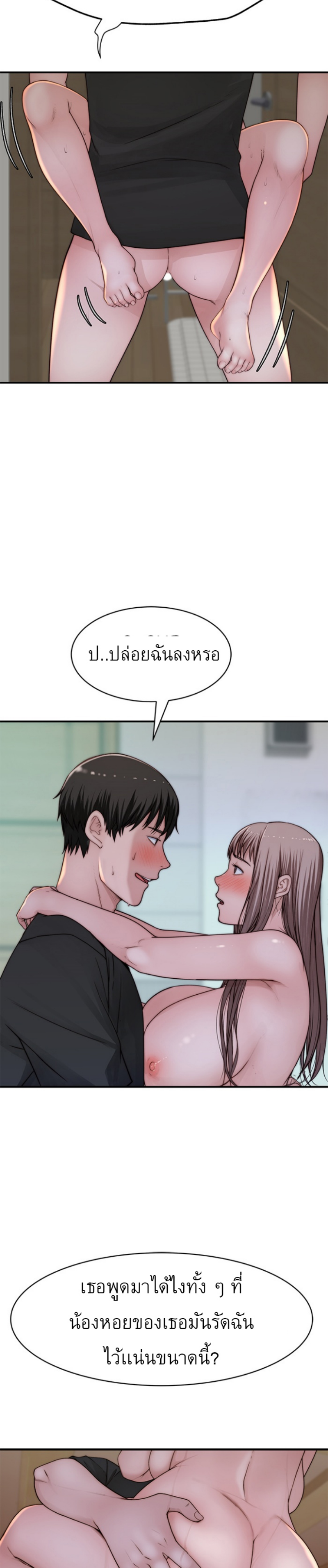 Between Us ตอนที่ 58 แปลไทย รูปที่ 6