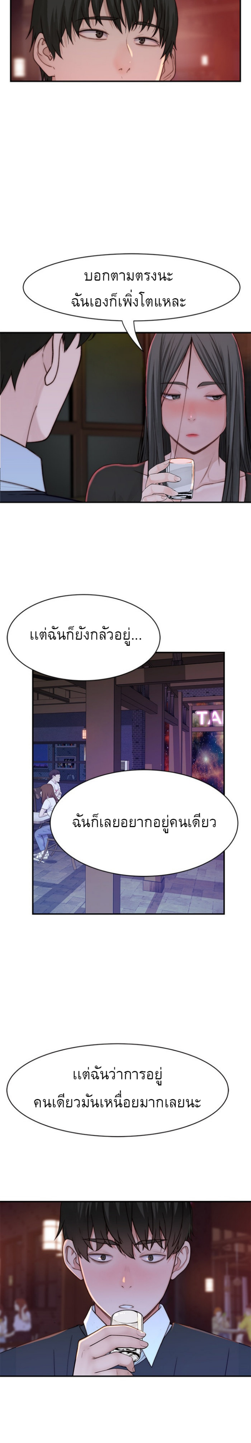 Between Us ตอนที่ 59 แปลไทย รูปที่ 16