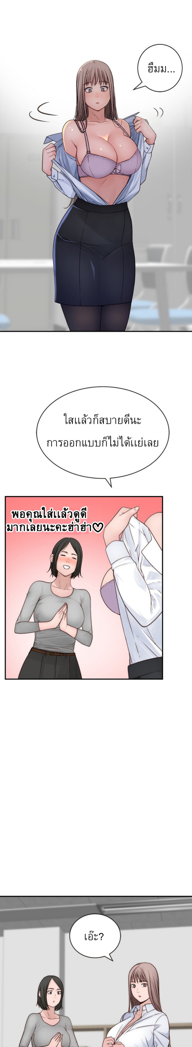 Between Us ตอนที่ 59 แปลไทย รูปที่ 18