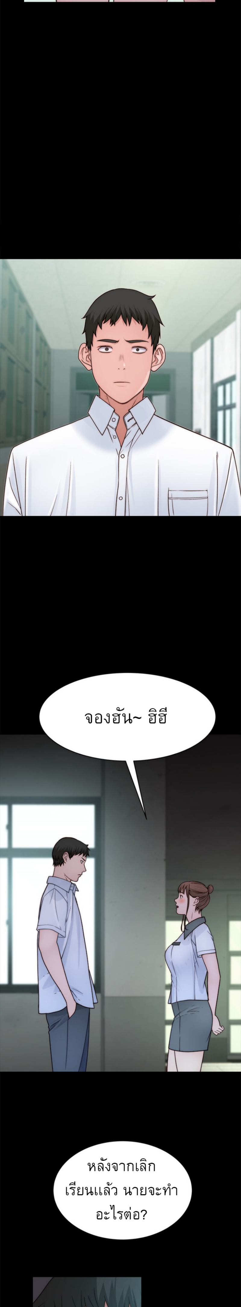 Between Us ตอนที่ 59 แปลไทย รูปที่ 6