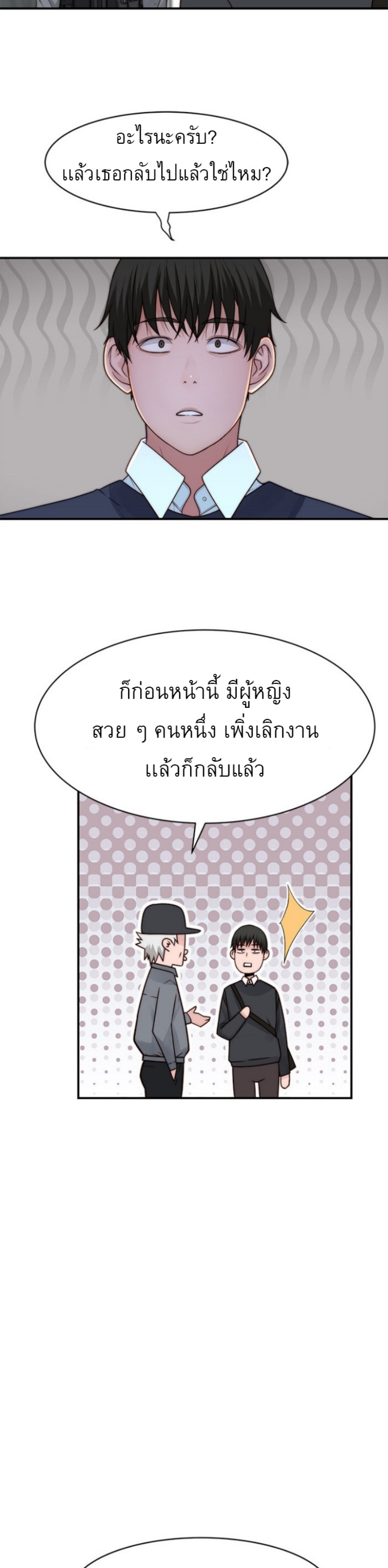 Between Us ตอนที่ 60 แปลไทย รูปที่ 15