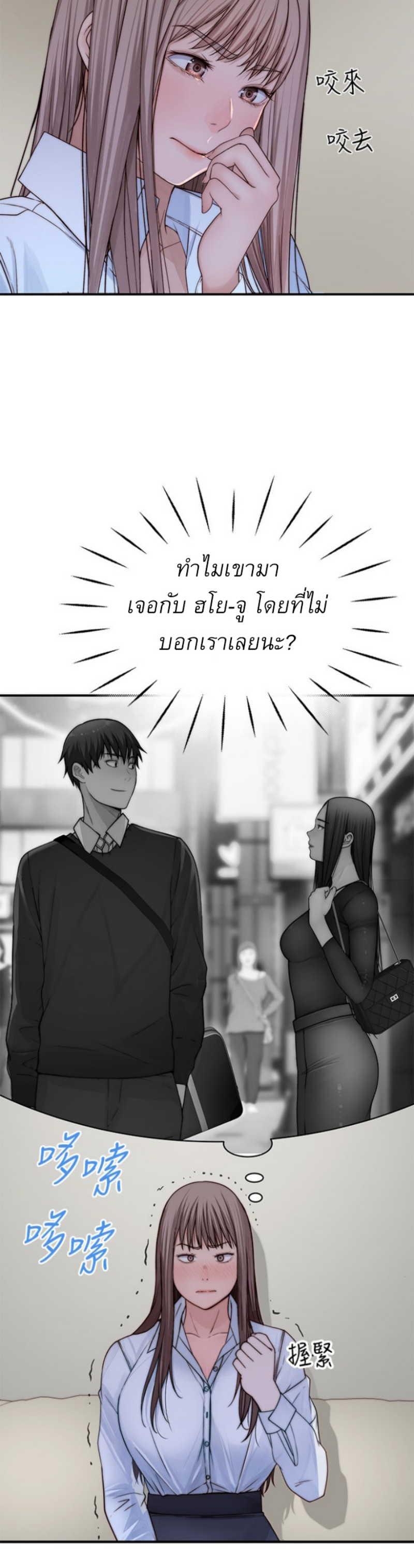 Between Us ตอนที่ 60 แปลไทย รูปที่ 24