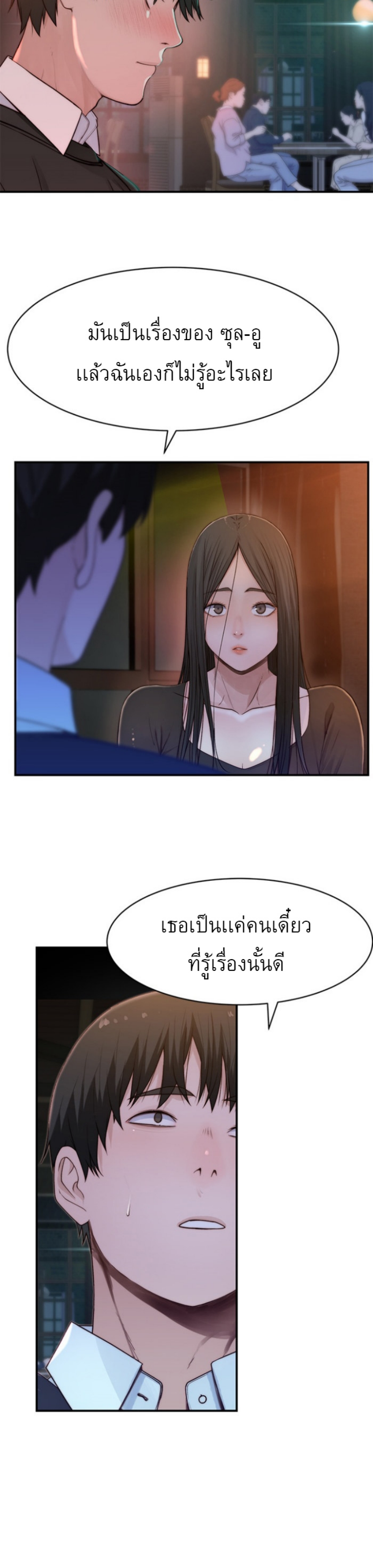 Between Us ตอนที่ 60 แปลไทย รูปที่ 3