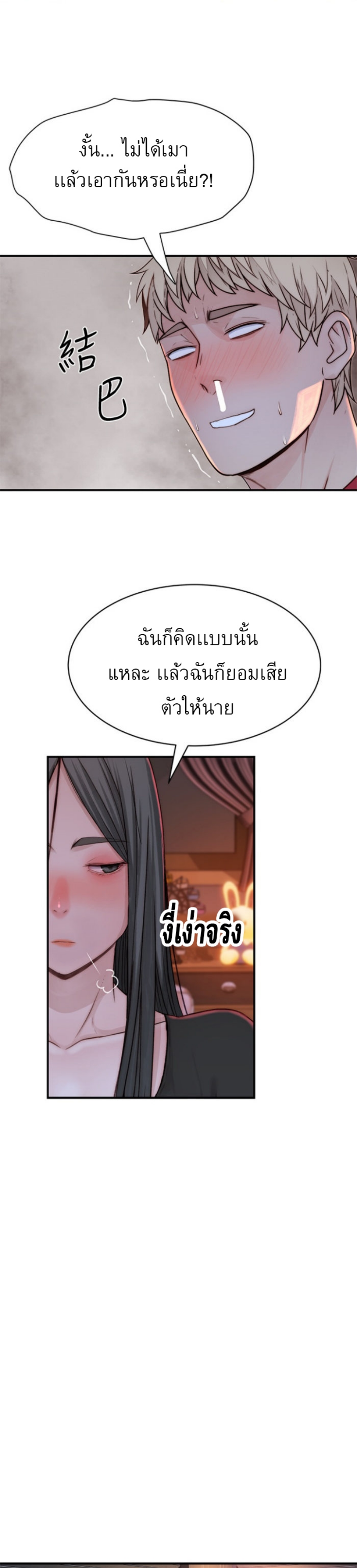 Between Us ตอนที่ 61 แปลไทย รูปที่ 11