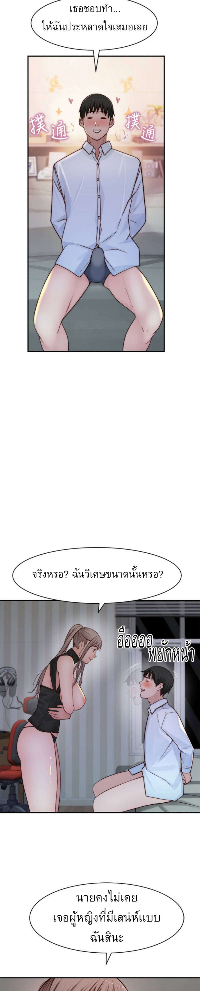 Between Us ตอนที่ 61 แปลไทย รูปที่ 18