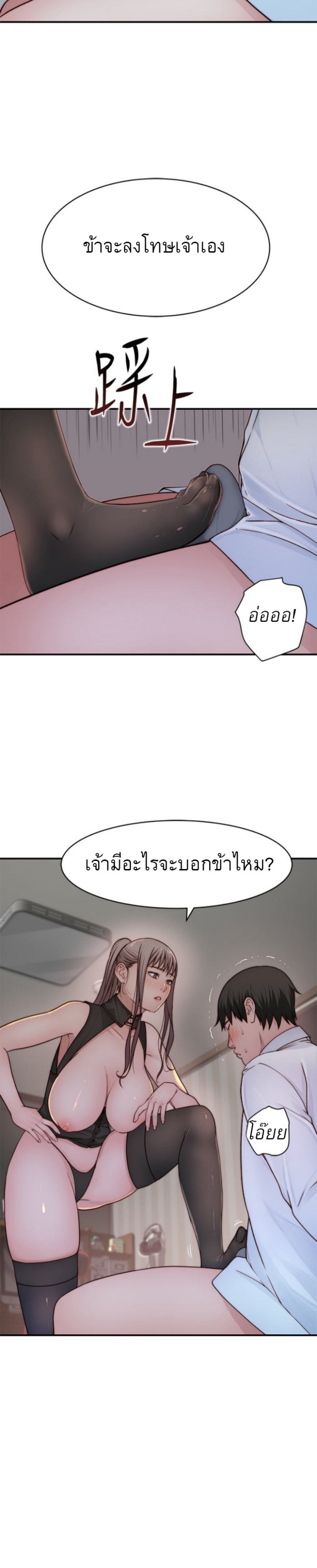 Between Us ตอนที่ 61 แปลไทย รูปที่ 20