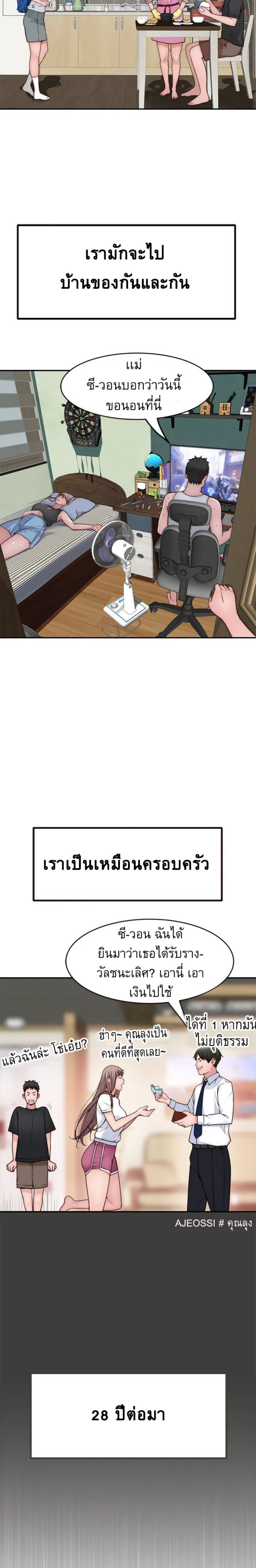 Between Us ตอนที่ 65 แปลไทย รูปที่ 2