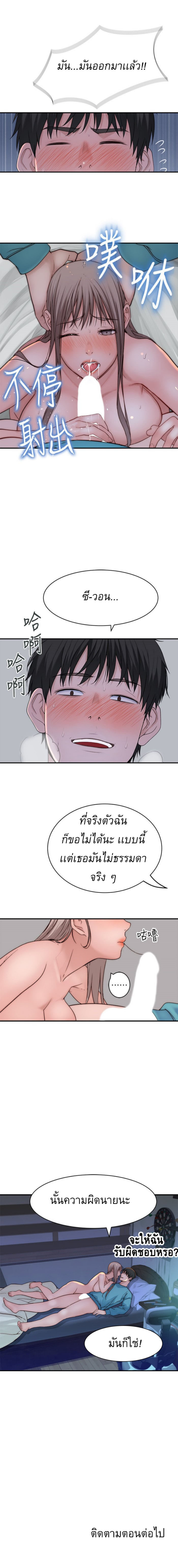 Between Us ตอนที่ 67 แปลไทย รูปที่ 12