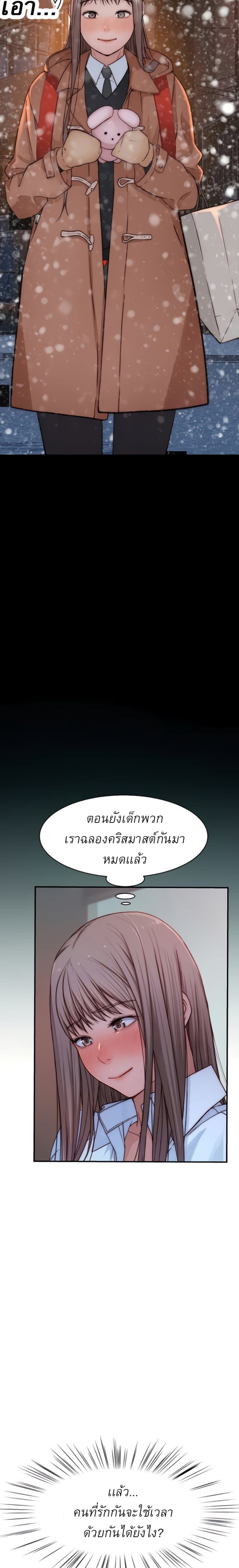 Between Us ตอนที่ 71 แปลไทย รูปที่ 19