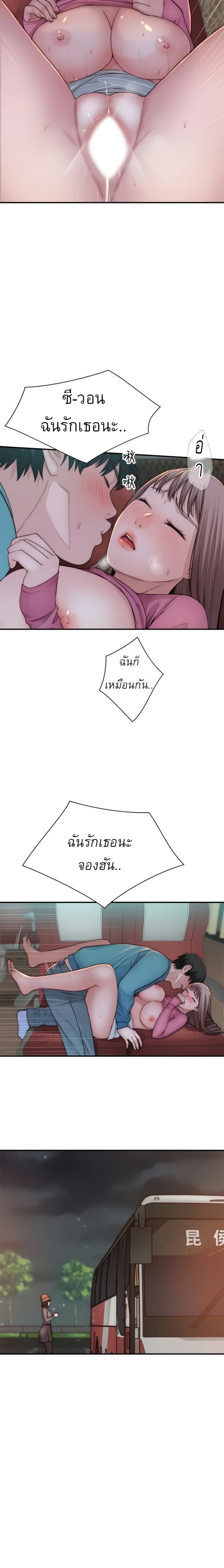 Between Us ตอนที่ 71 แปลไทย รูปที่ 7