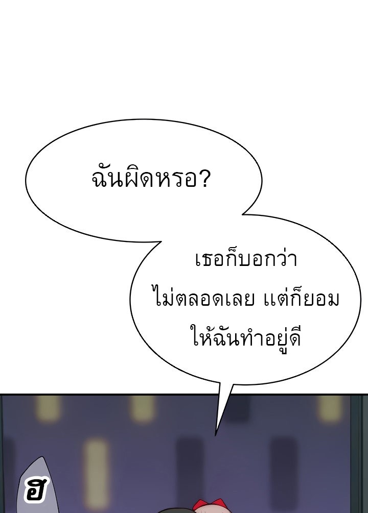 Between Us ตอนที่ 73 แปลไทย รูปที่ 78