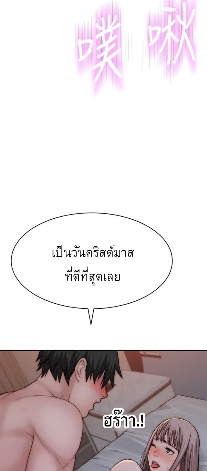 Between Us ตอนที่ 74 แปลไทย รูปที่ 41