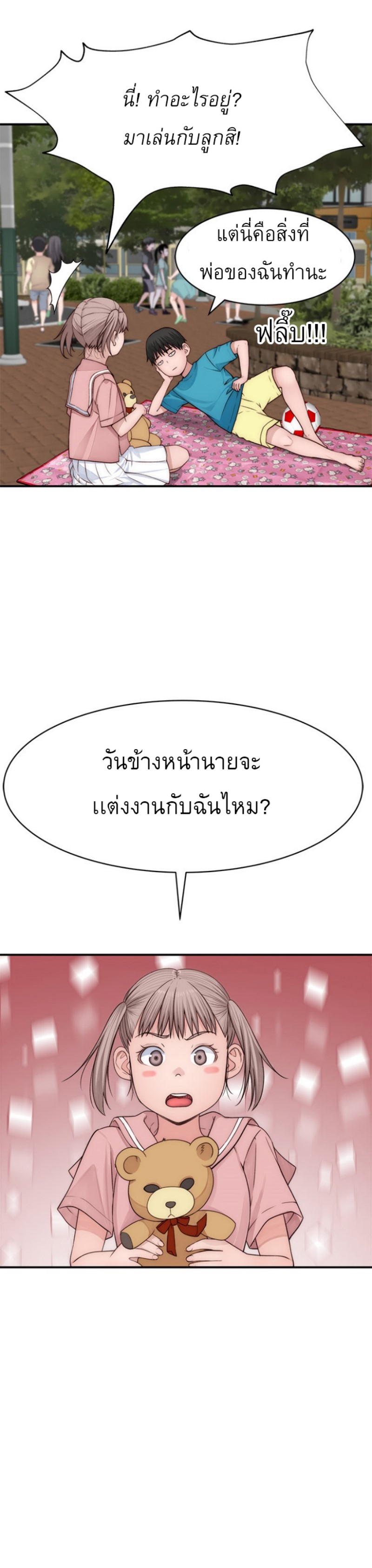 Between Us ตอนที่ 77 แปลไทย รูปที่ 13