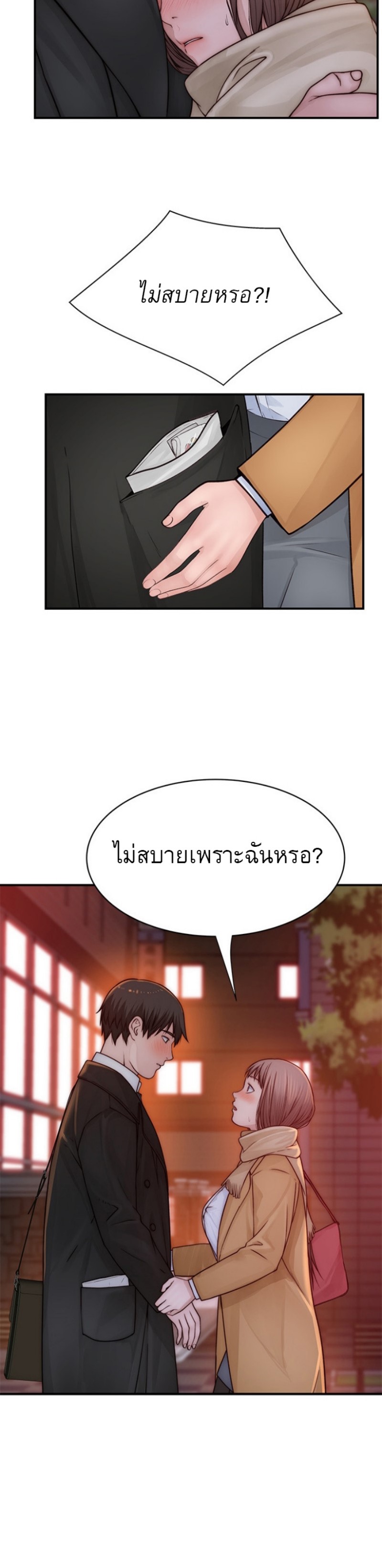 Between Us ตอนที่ 77 แปลไทย รูปที่ 24