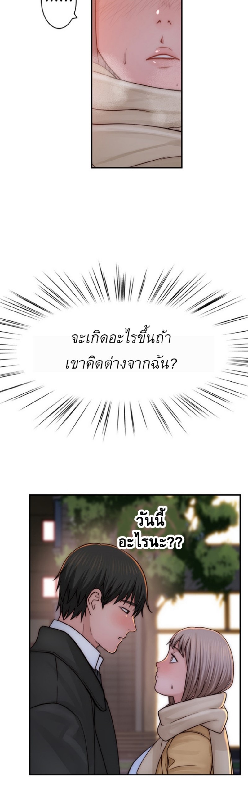 Between Us ตอนที่ 77 แปลไทย รูปที่ 29