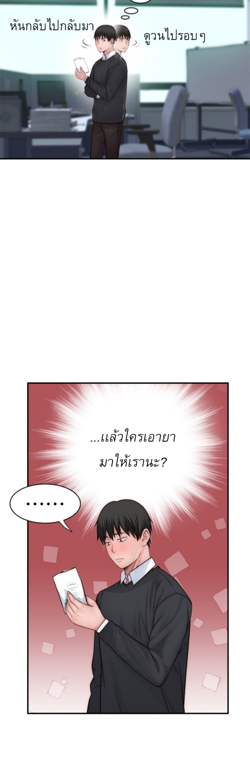 Between Us ตอนที่ 77 แปลไทย รูปที่ 6