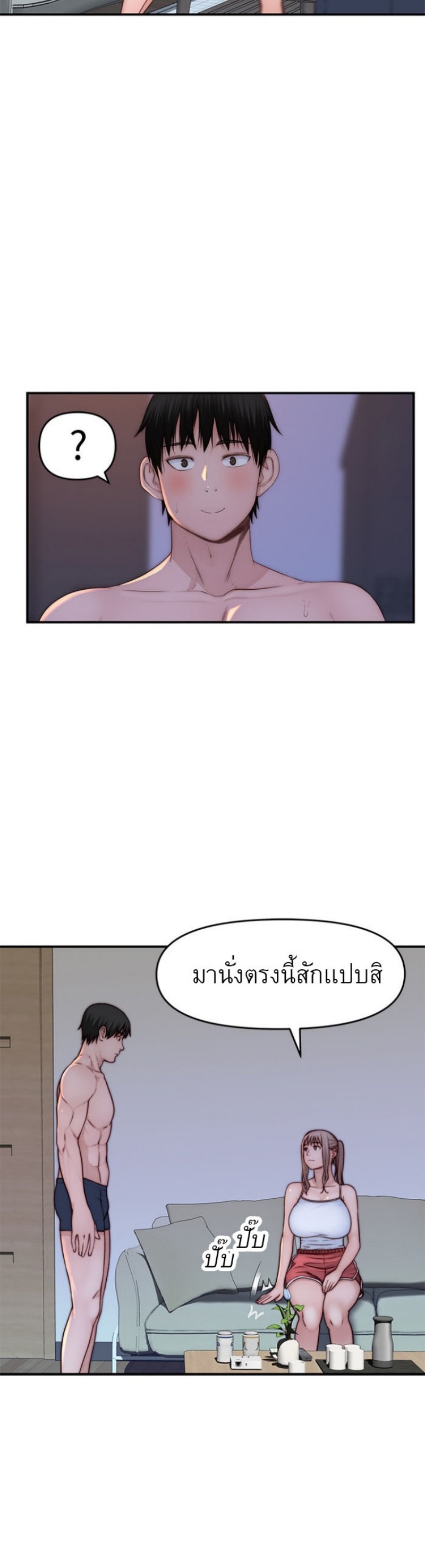 Between Us ตอนที่ 78 แปลไทย รูปที่ 18