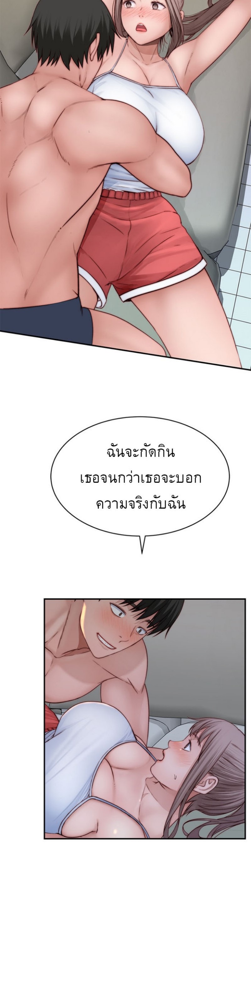 Between Us ตอนที่ 78 แปลไทย รูปที่ 24