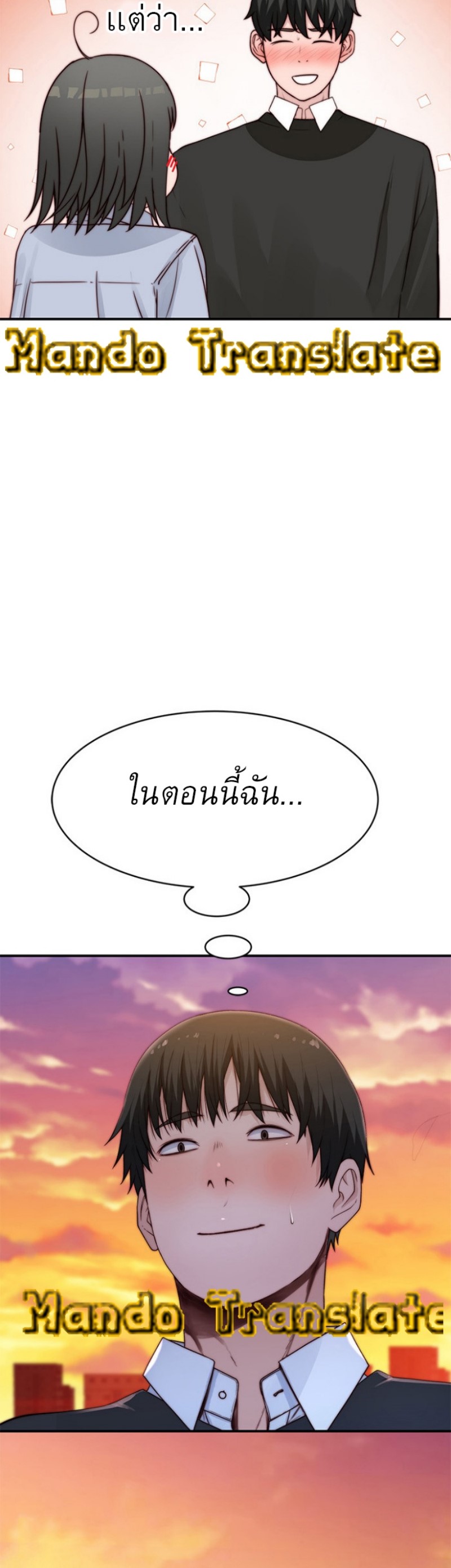 Between Us ตอนที่ 79 แปลไทย รูปที่ 35