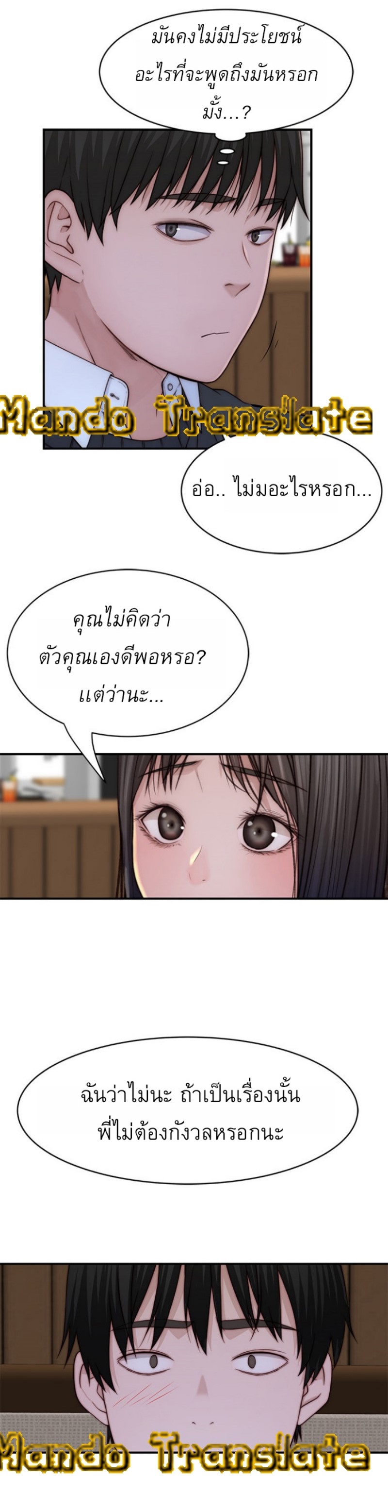 Between Us ตอนที่ 80 แปลไทย รูปที่ 19