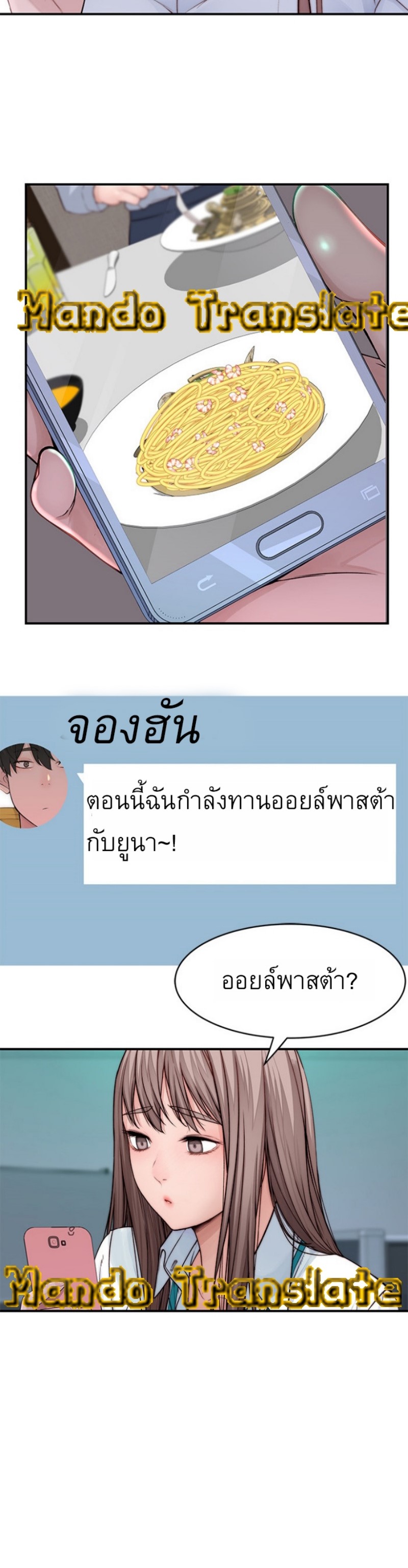 Between Us ตอนที่ 80 แปลไทย รูปที่ 24