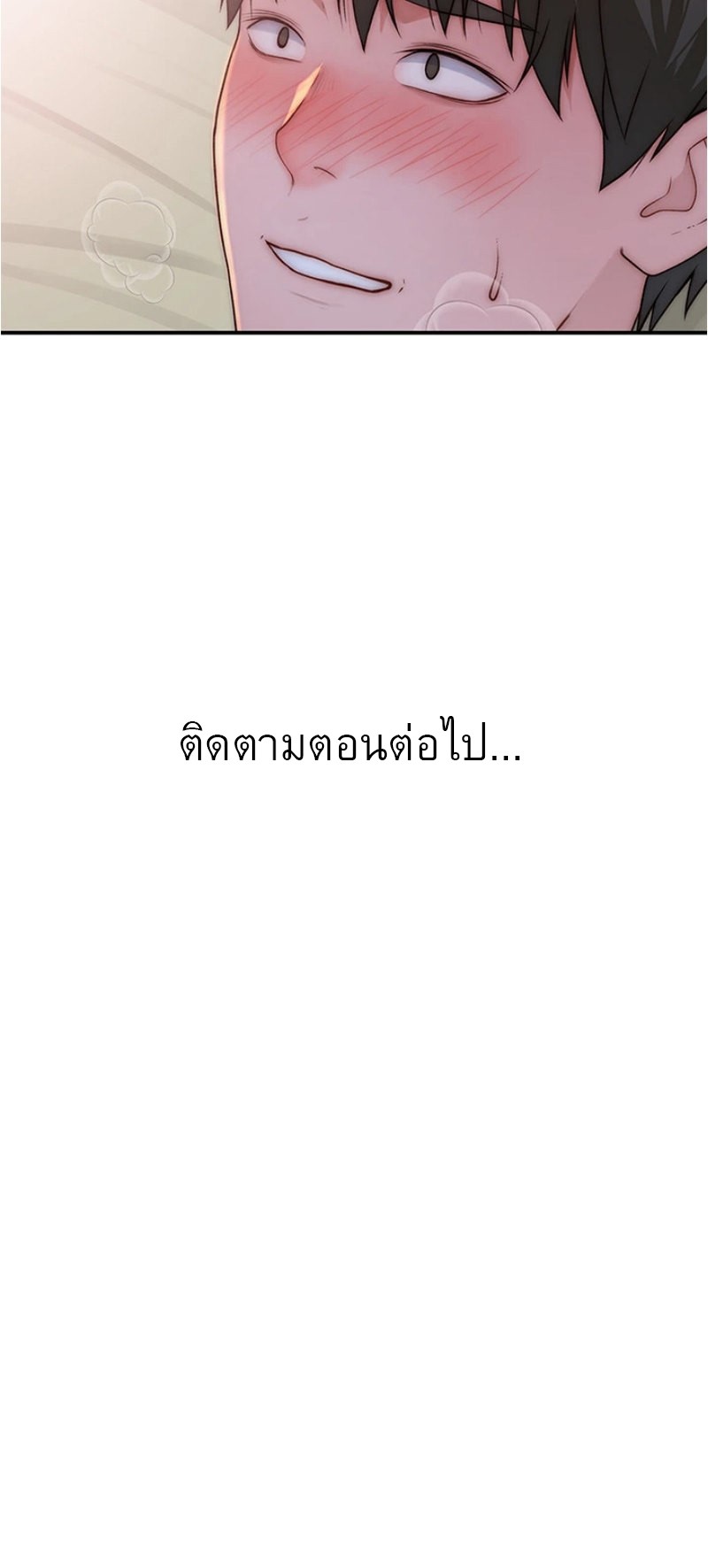 Between Us ตอนที่ 81 แปลไทย รูปที่ 39