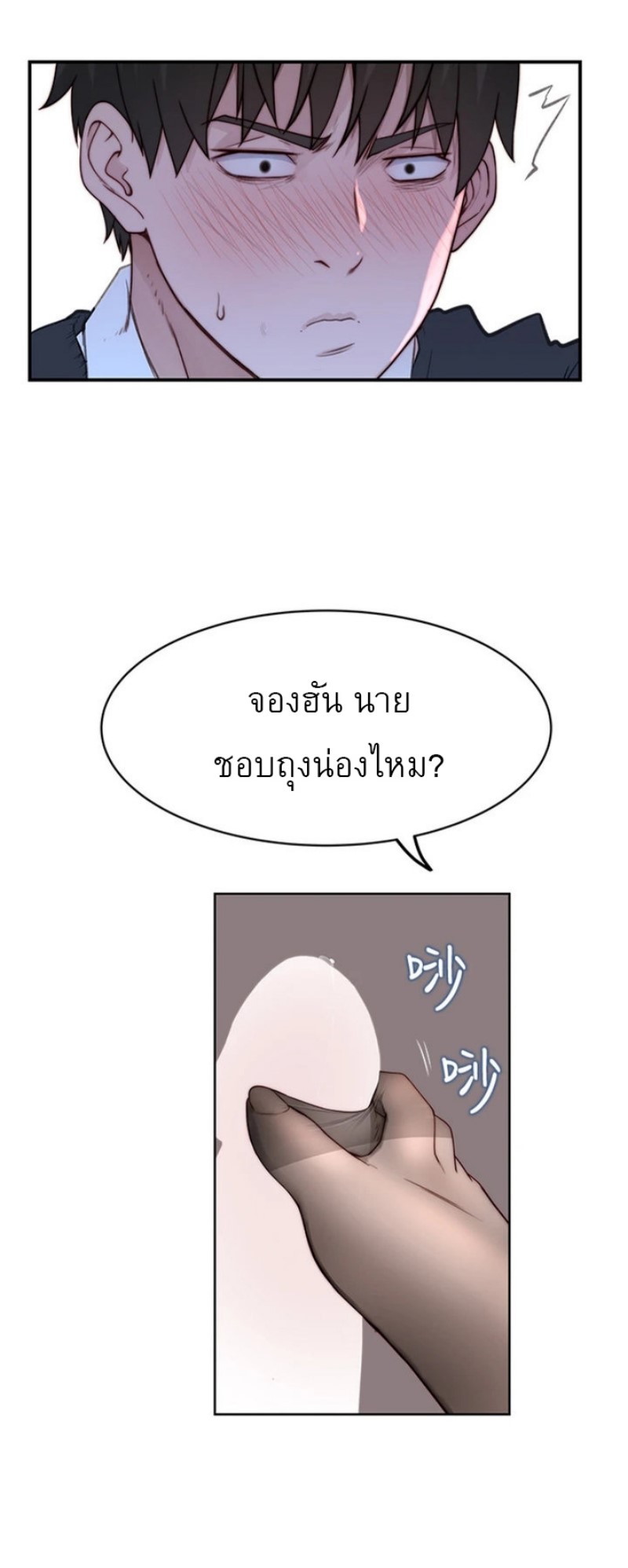 Between Us ตอนที่ 84 แปลไทย รูปที่ 18