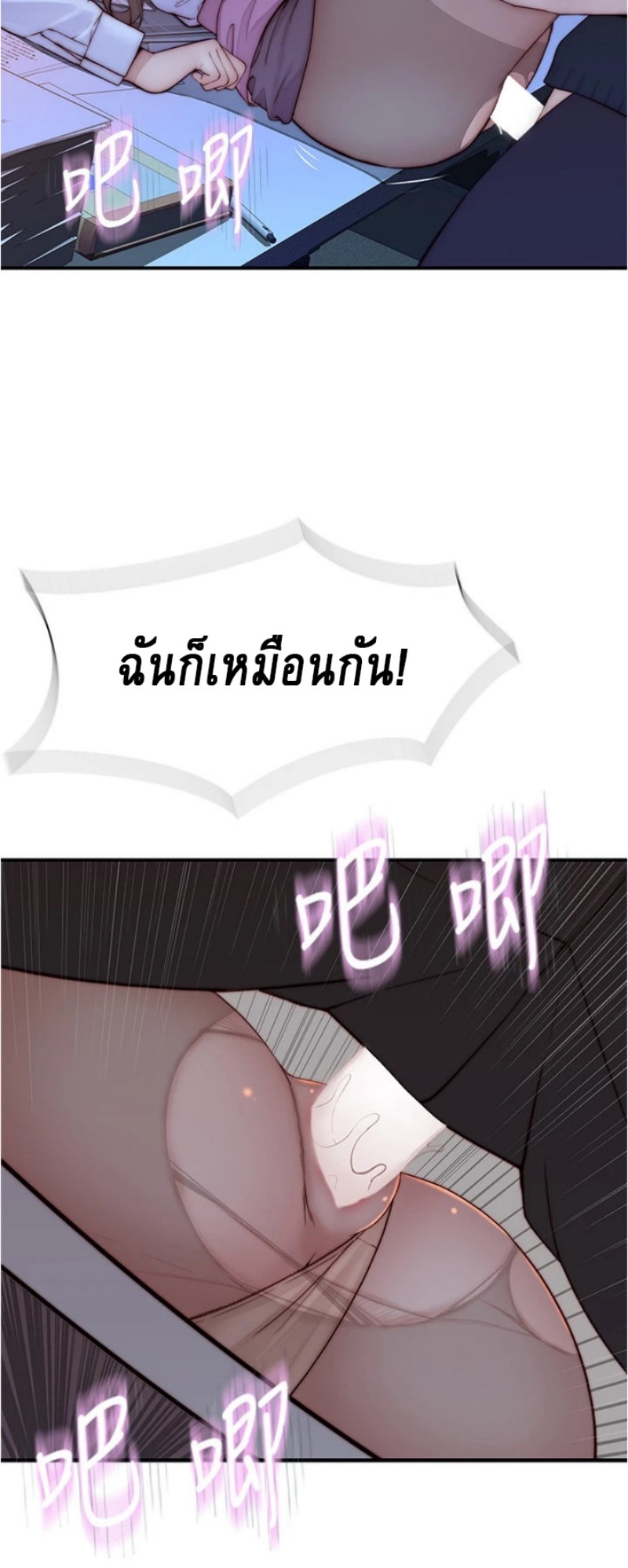 Between Us ตอนที่ 84 แปลไทย รูปที่ 23