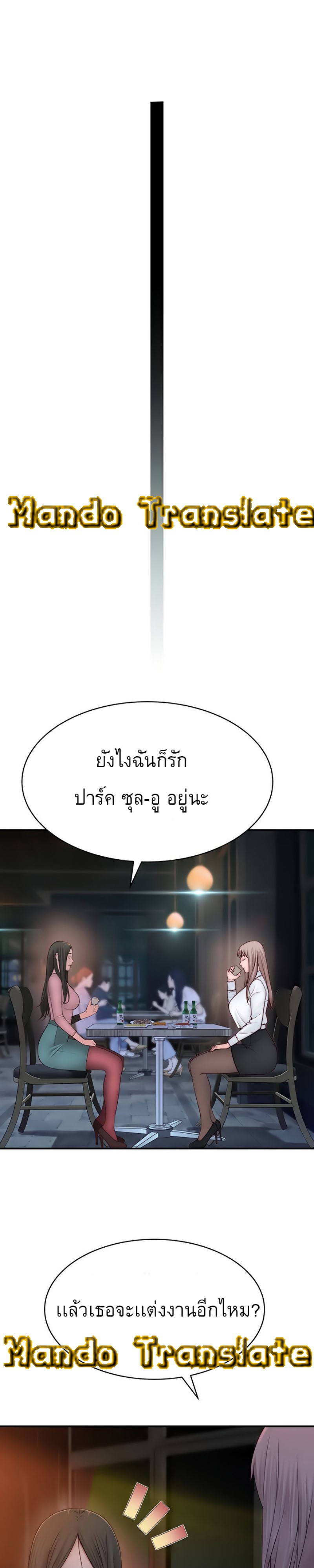 Between Us ตอนที่ 85 แปลไทย รูปที่ 25