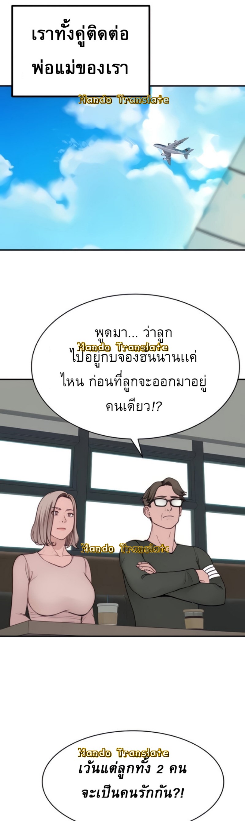 Between Us ตอนที่ 87 แปลไทย รูปที่ 14