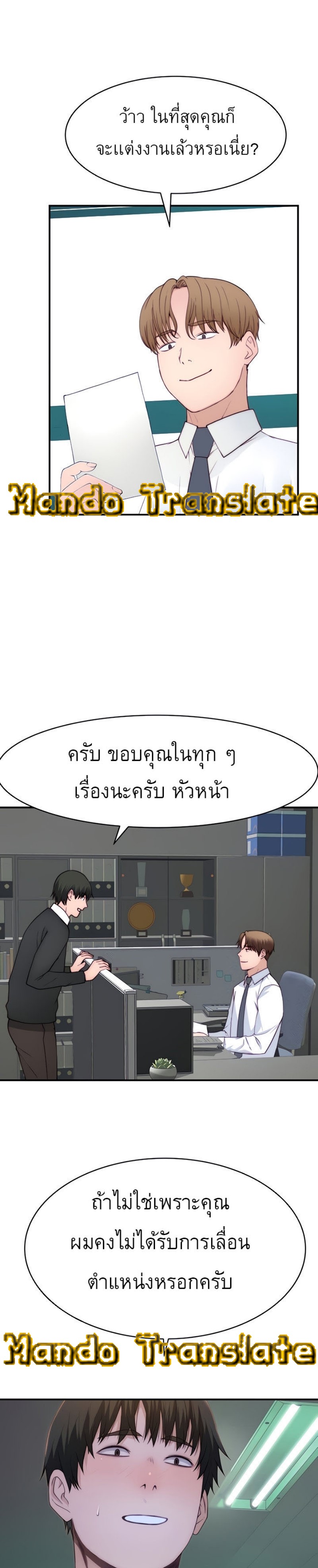 Between Us ตอนที่ 88 แปลไทย รูปที่ 21