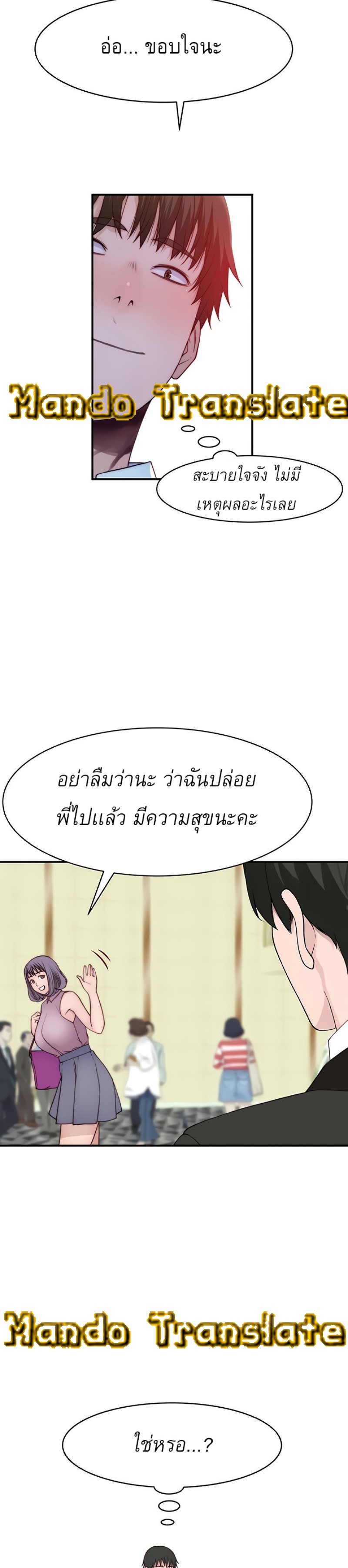 Between Us ตอนที่ 89 แปลไทย รูปที่ 13