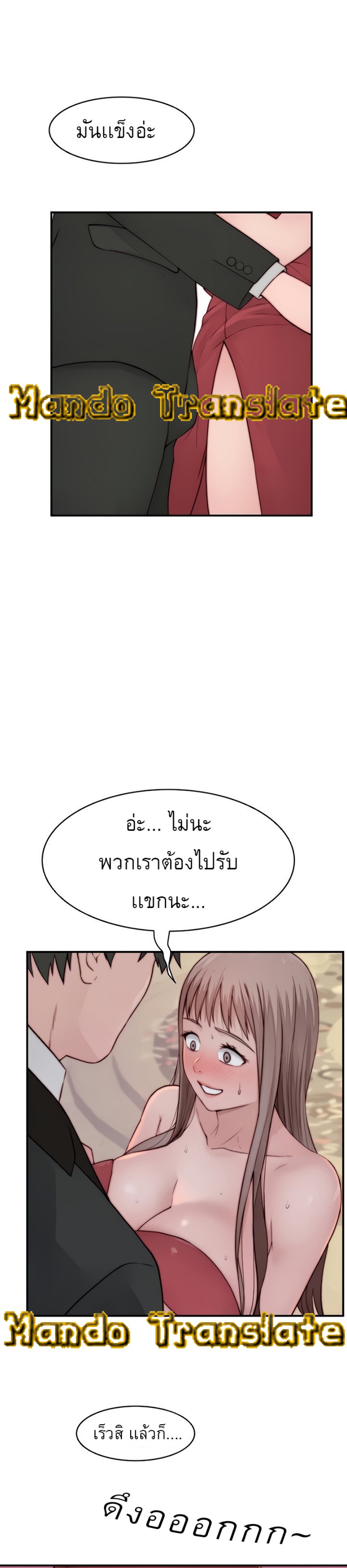 Between Us ตอนที่ 89 แปลไทย รูปที่ 23