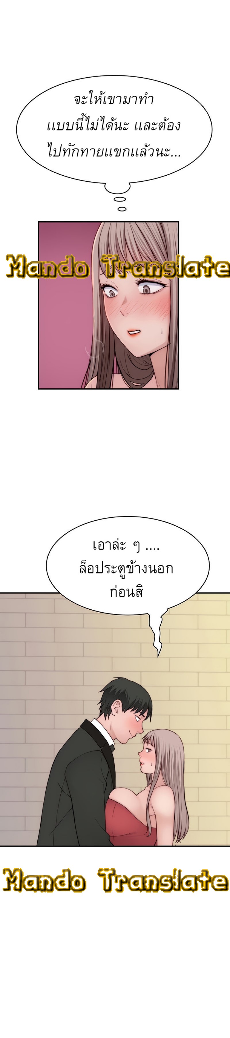 Between Us ตอนที่ 89 แปลไทย รูปที่ 25