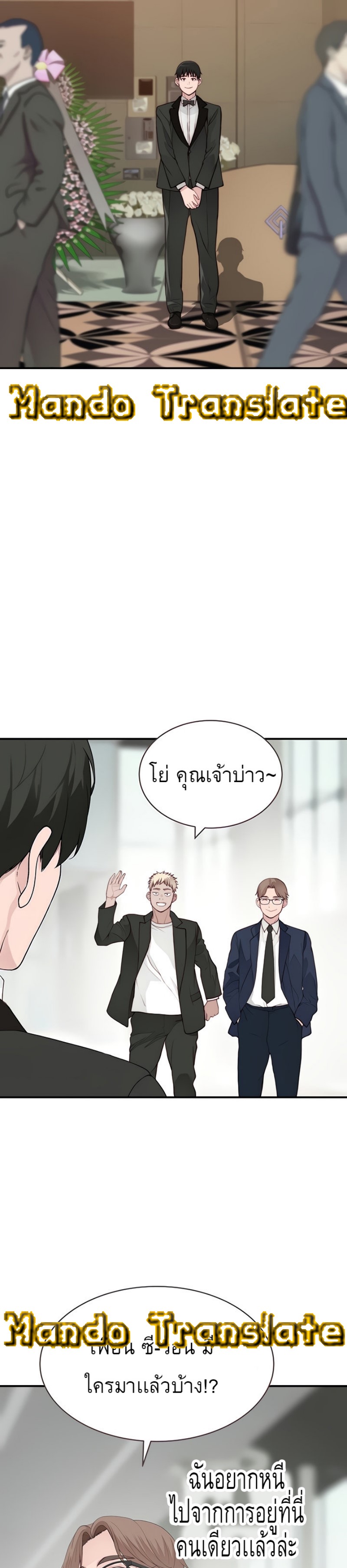 Between Us ตอนที่ 89 แปลไทย รูปที่ 3