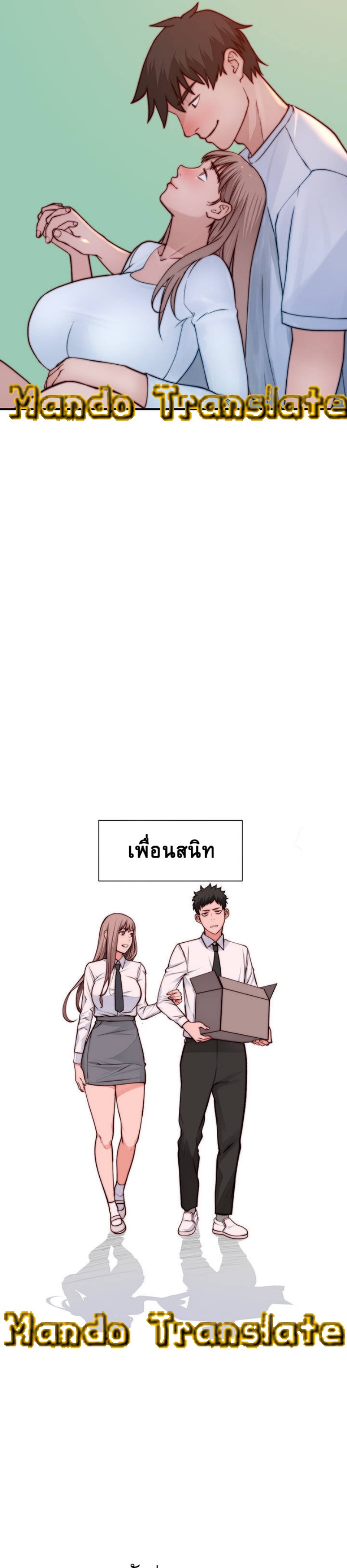 Between Us ตอนที่ 90 แปลไทย รูปที่ 21