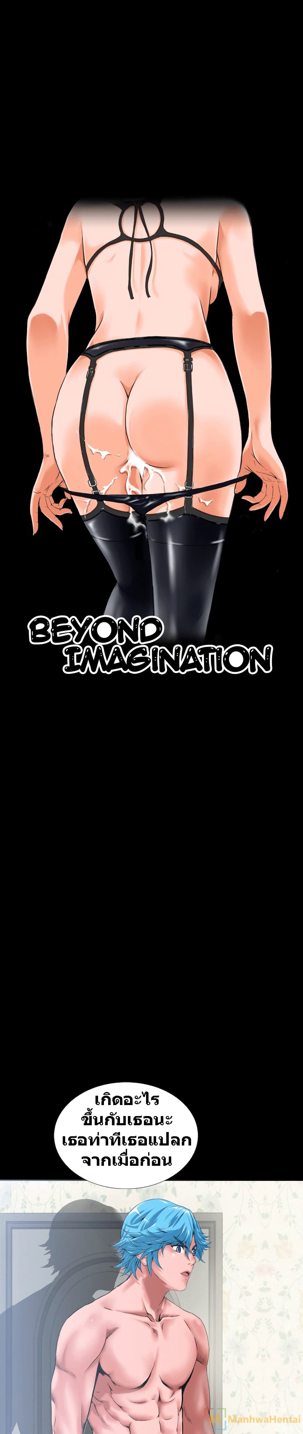 Beyond Imagination ตอนที่ 2 แปลไทย รูปที่ 1