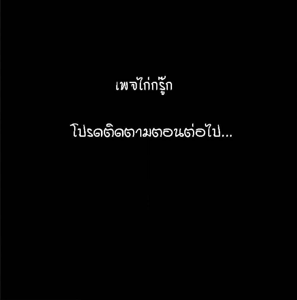 Beyond Imagination ตอนที่ 25 แปลไทย รูปที่ 80