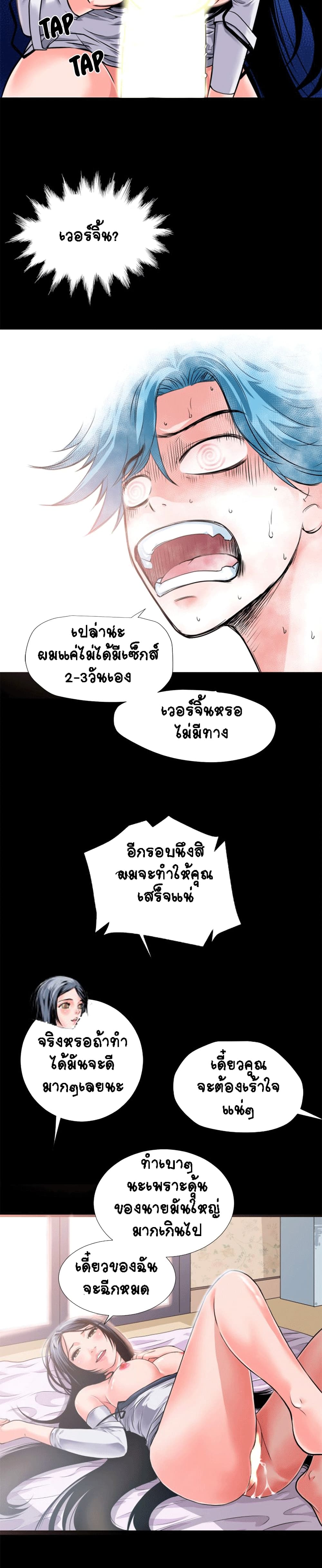 Beyond Imagination ตอนที่ 3 แปลไทย รูปที่ 15