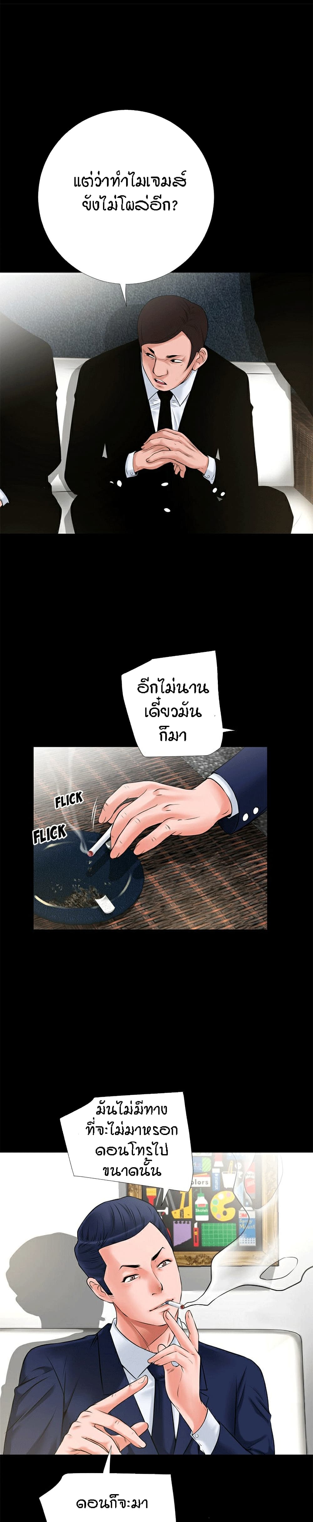 Beyond Imagination ตอนที่ 50 แปลไทย รูปที่ 9