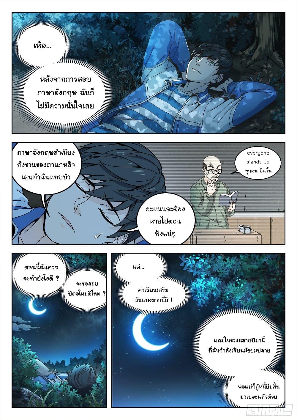 Beyond the Sky ตอนที่ 1 แปลไทย รูปที่ 11