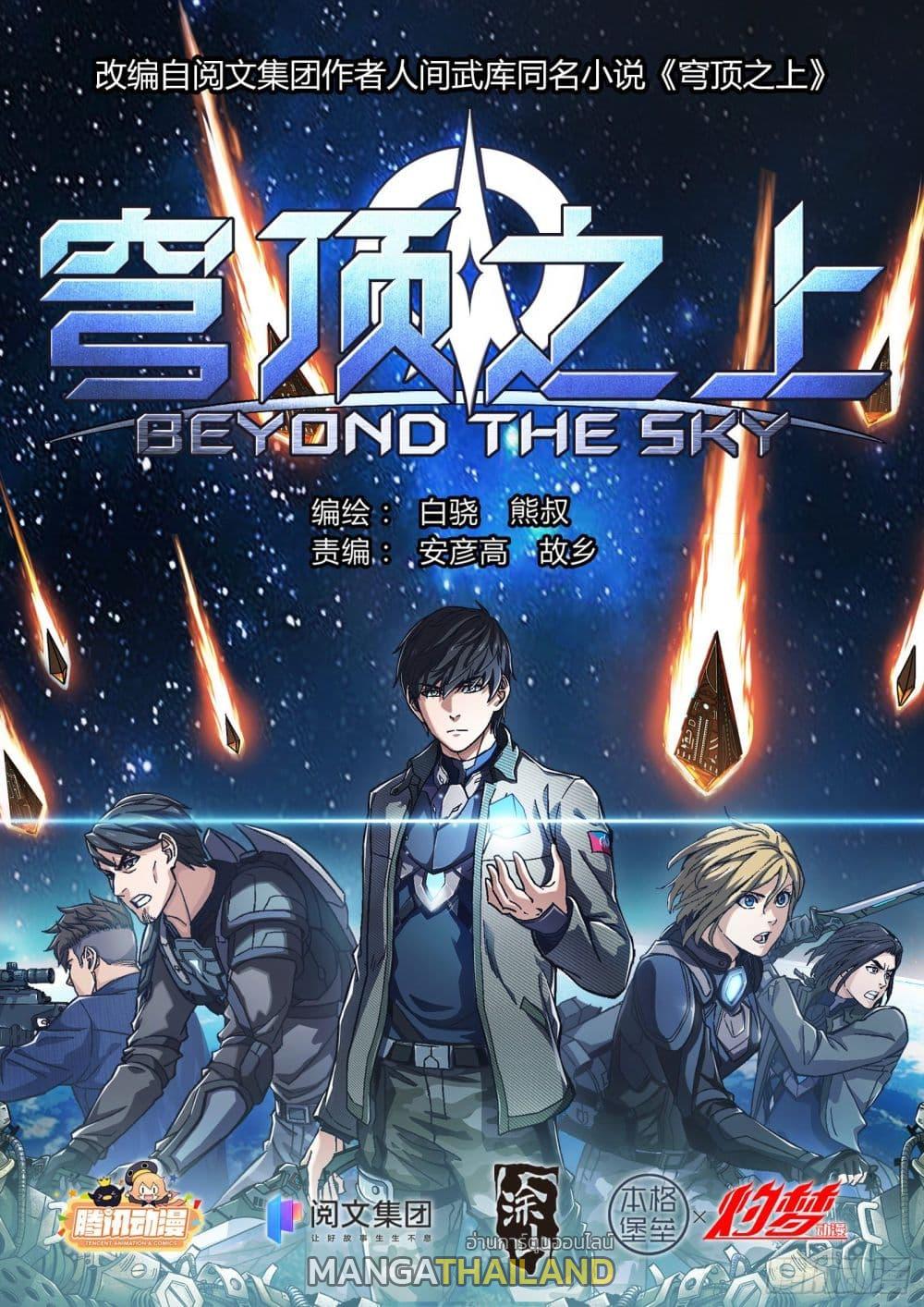 Beyond the Sky ตอนที่ 10 แปลไทย รูปที่ 1