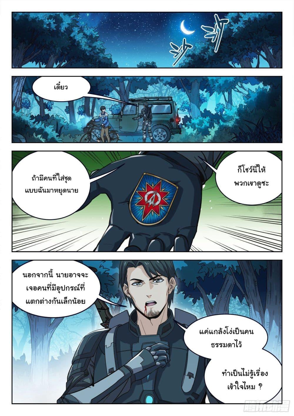 Beyond the Sky ตอนที่ 10 แปลไทย รูปที่ 5