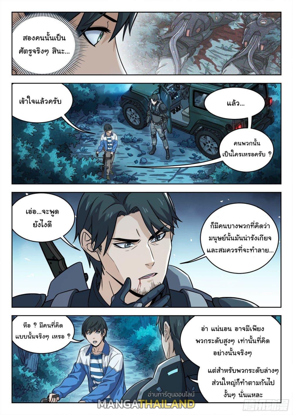 Beyond the Sky ตอนที่ 10 แปลไทย รูปที่ 6