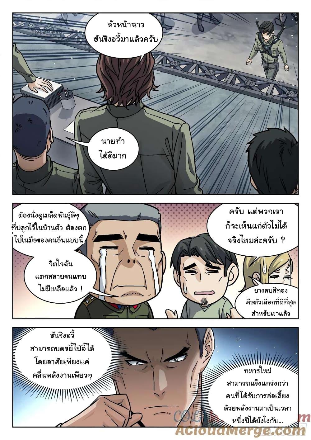 Beyond the Sky ตอนที่ 100 แปลไทย รูปที่ 4