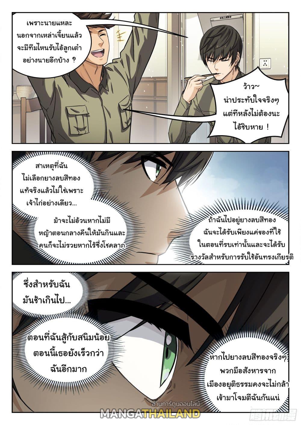 Beyond the Sky ตอนที่ 102 แปลไทย รูปที่ 12