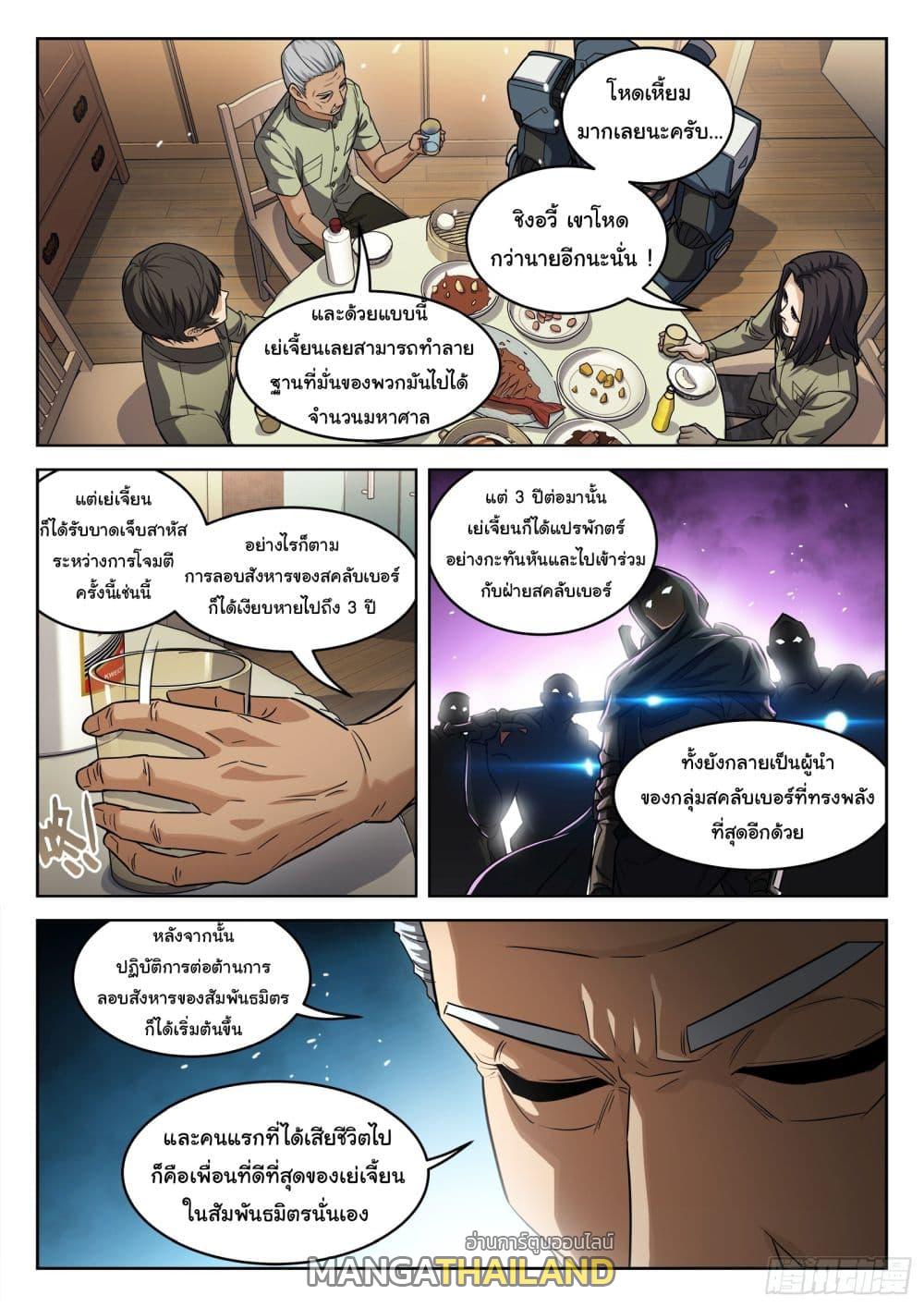 Beyond the Sky ตอนที่ 102 แปลไทย รูปที่ 16