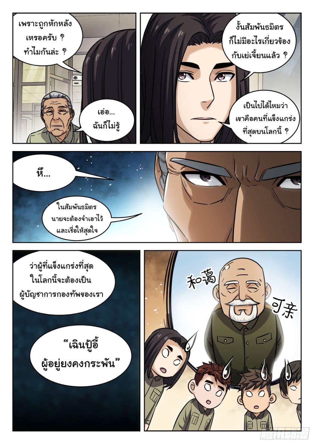 Beyond the Sky ตอนที่ 102 แปลไทย รูปที่ 17